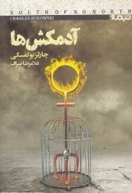 آدمکش ها