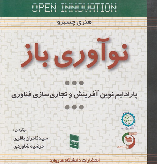 نوآوری باز