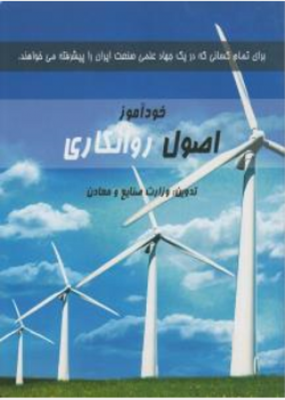 خود آموز اصول روانکاری