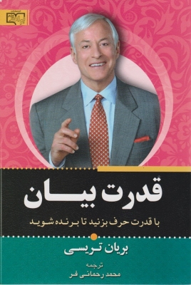 قدرت بیان