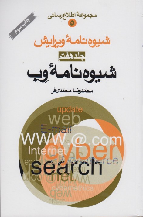 شیوه نامه ویرایش