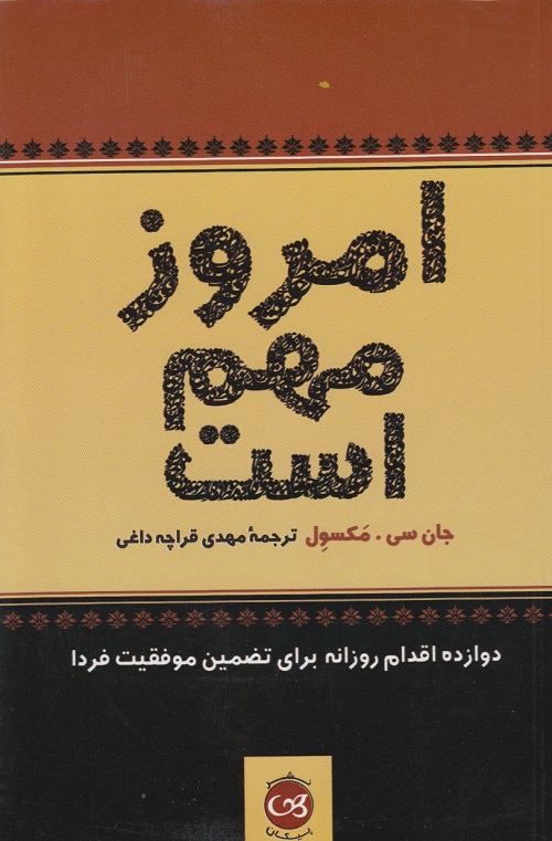 امروز مهم است