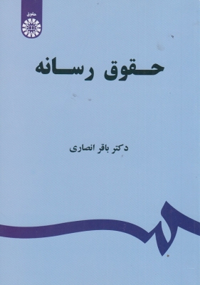 حقوق رسانه