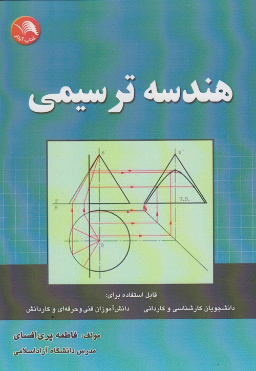 هندسه ترسیمی