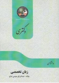 زبان تخصصی