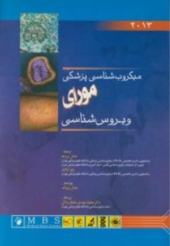 میکروب شناسی پزشکی