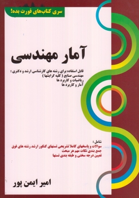 آمار مهندسی