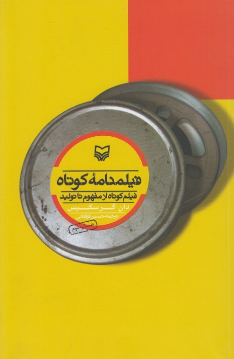 فیلمنامه ی کوتاه
