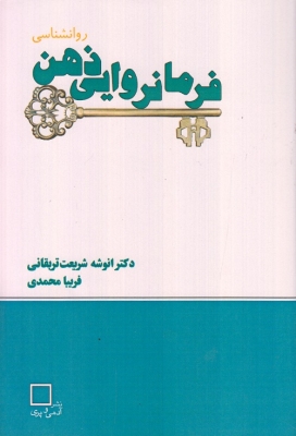 فرمانروایی ذهن