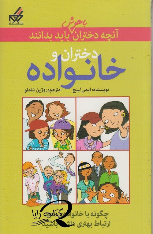 آنچه دختران باهوش باید بدانند( دوره ی 10 جلدی )