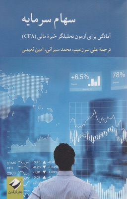 سهام سرمایه