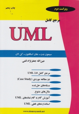 مرجع کامل UML