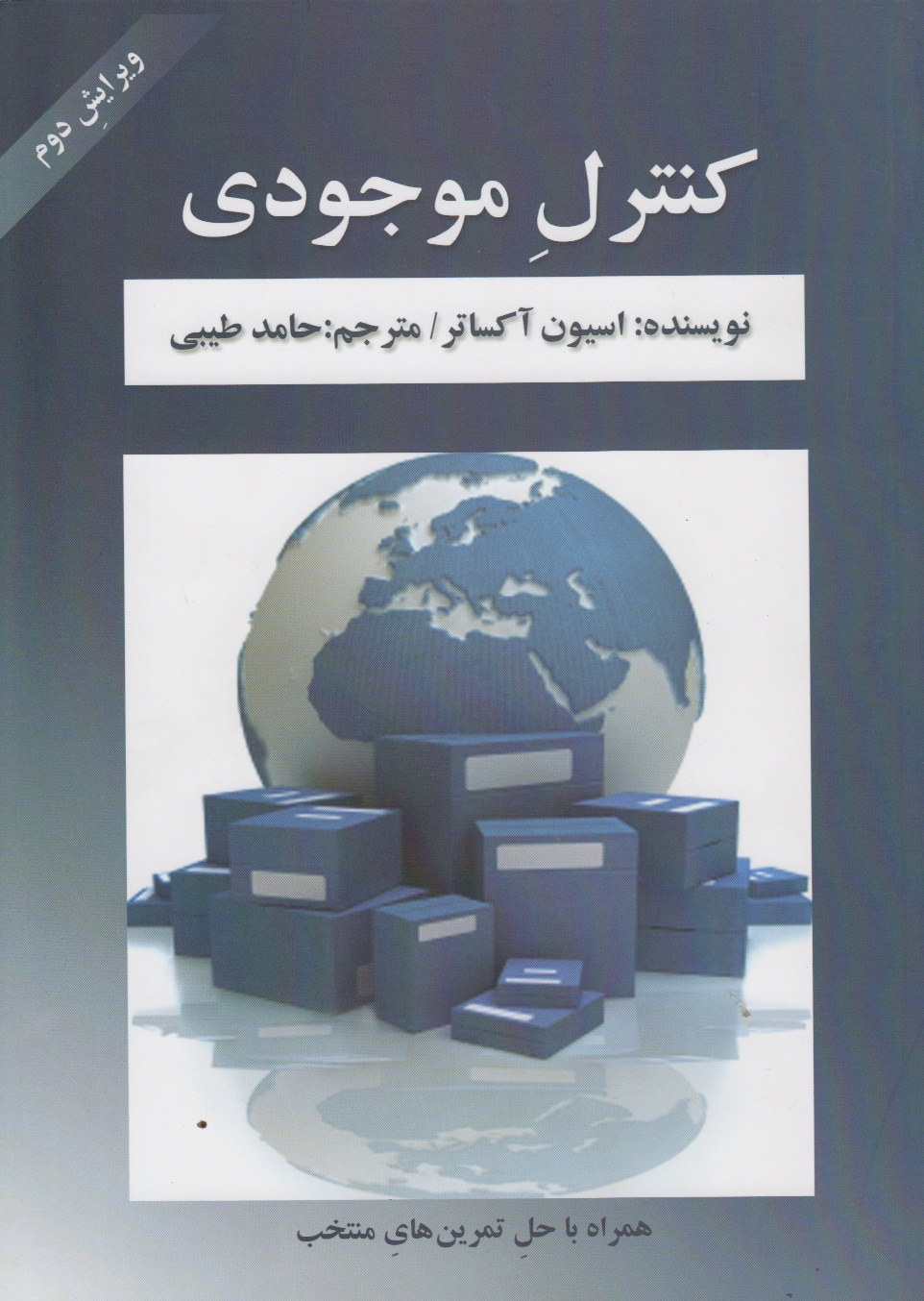 کنترل موجودی