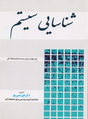 شناسایی سیستم