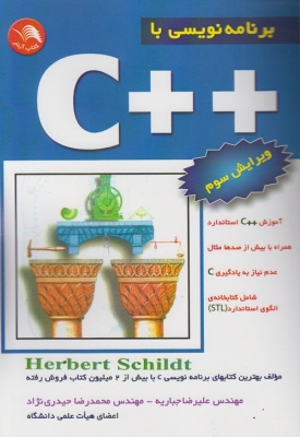 برنامه نویسی با +cc