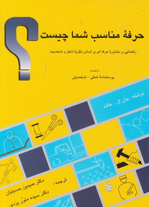 حرفه ی مناسب شما چیست ؟