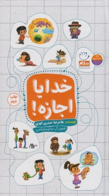خدایا اجازه !