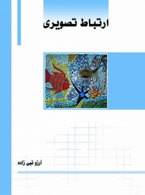 ارتباط تصویری