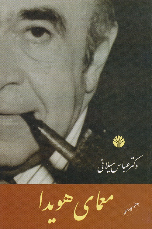 معمای هویدا