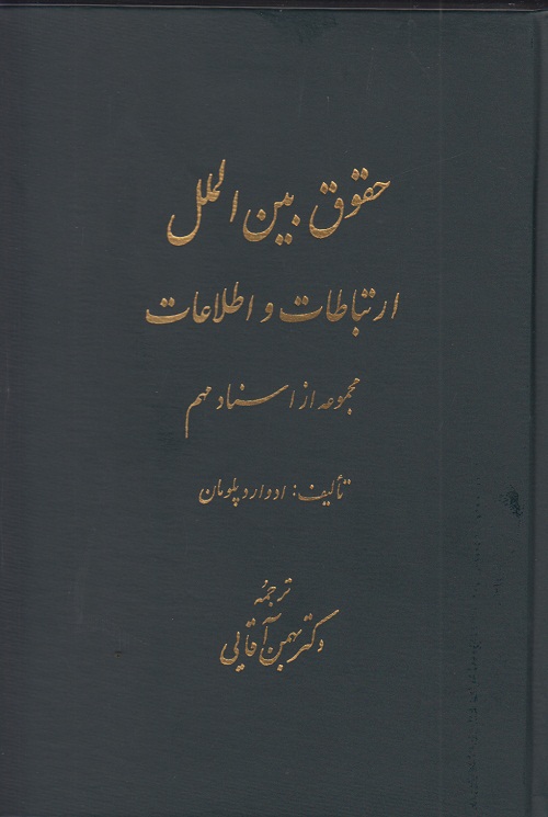 حقوق بین الملل