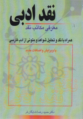نقد ادبی