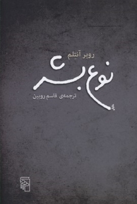 نوع بشر