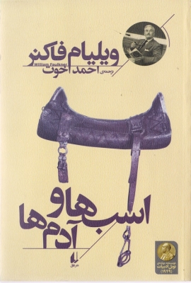 اسب ها و آدم ها