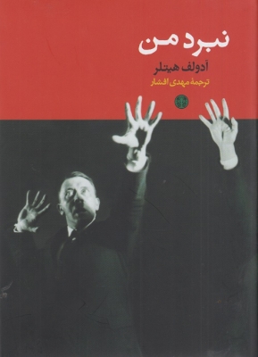 نبرد من