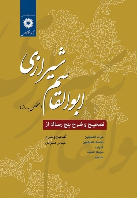 تصحیح و شرح پنج رساله از ابوالقاسم شیرازی