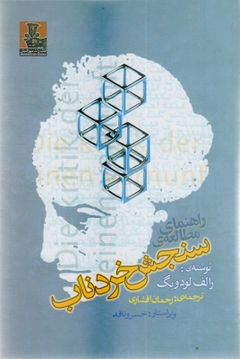 راهنمای مطالعه ی سنجش خردناب