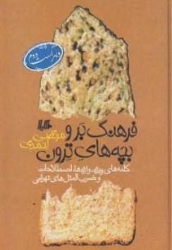 فرهنگ بروبچه های ترون