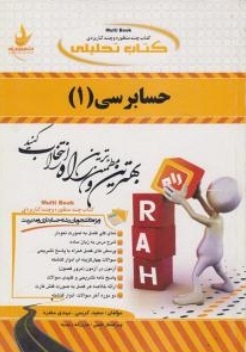 کتاب تحلیلی حسابرسی 1