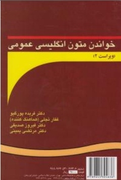 خواندن متون انگلیسی عمومی