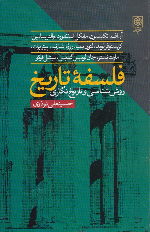 فلسفه ی تاریخ
