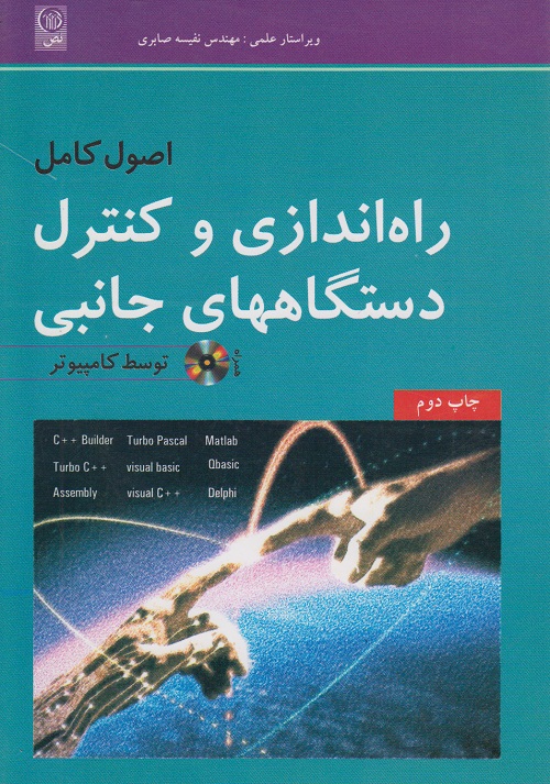 اصول کامل راه اندازی و کنترل دستگاه های جانبی توسط کامپیوتر