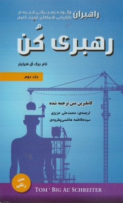 رهبری کن جلد دوم