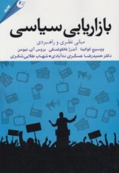 بازاریابی سیاسی