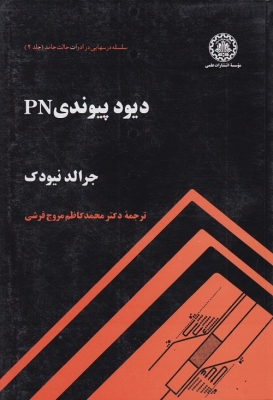 دیود پیوندی pn