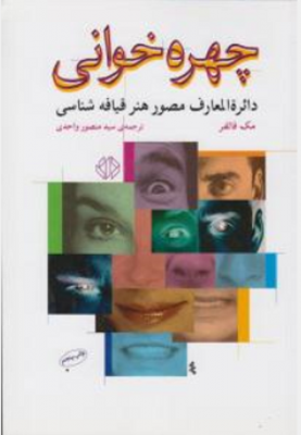 چهره خوانی