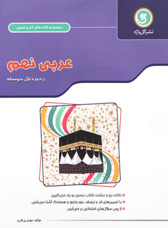 عربی نهم گل واژه