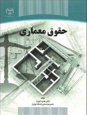 حقوق معماری