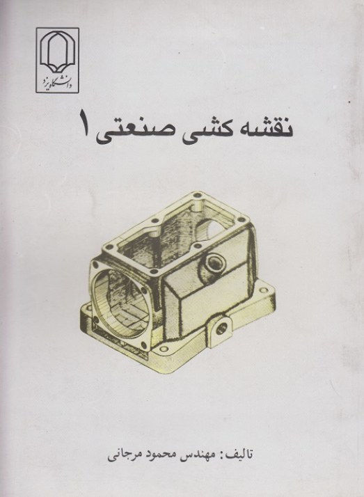 نقشه کشی صنعتی 1