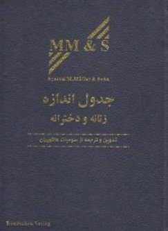 جدول اندازه زنانه و دخترانه