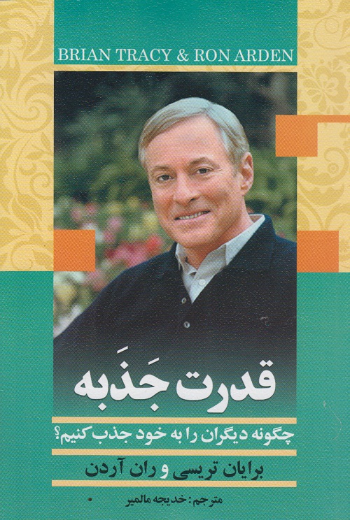 قدرت جذبه