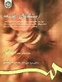 پیشگامان توسعه