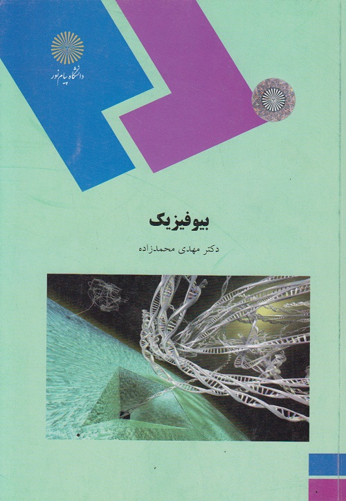 بیو فیزیک