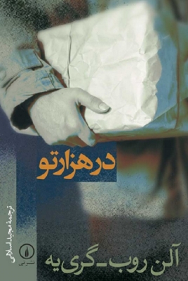 در هزار تو