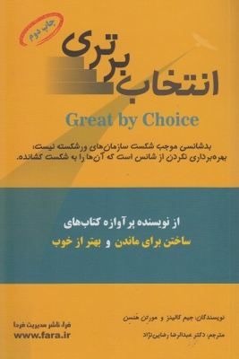 انتخاب برتری
