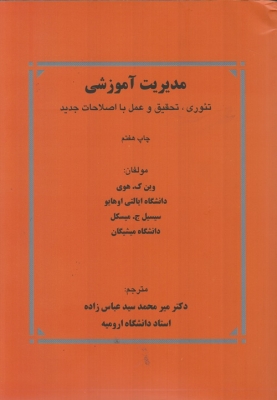 مدیریت آموزشی