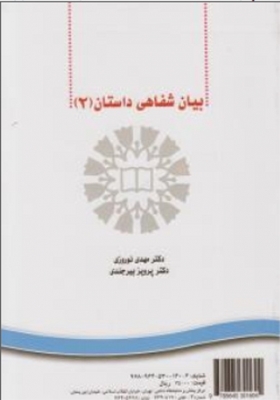 بیان شفاهی داستان (2)